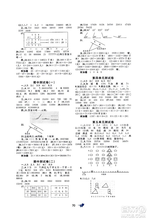 广西教育出版社2020小学新课程学习与测评单元双测数学四年级上册D版答案