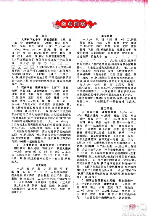 广西教育出版社2020小学新课程学习与测评同步学习语文三年级上册人教版答案