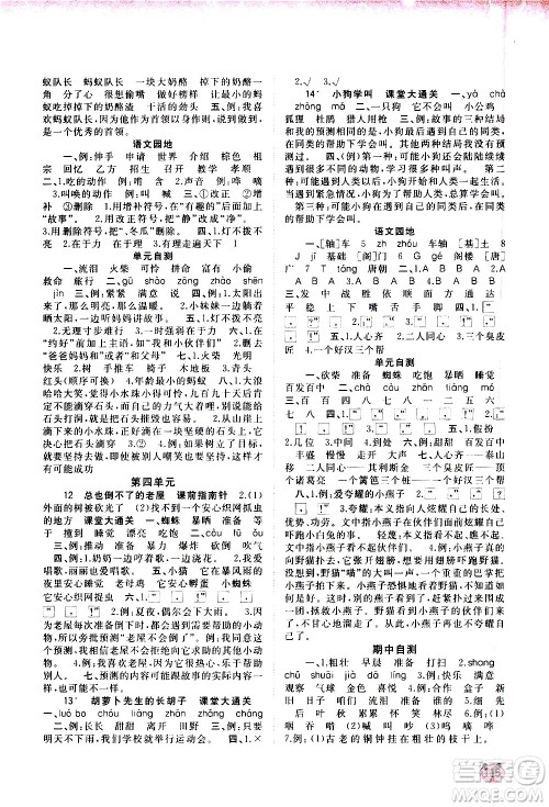 广西教育出版社2020小学新课程学习与测评同步学习语文三年级上册人教版答案