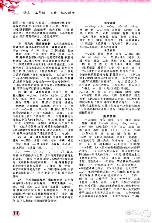 广西教育出版社2020小学新课程学习与测评同步学习语文三年级上册人教版答案