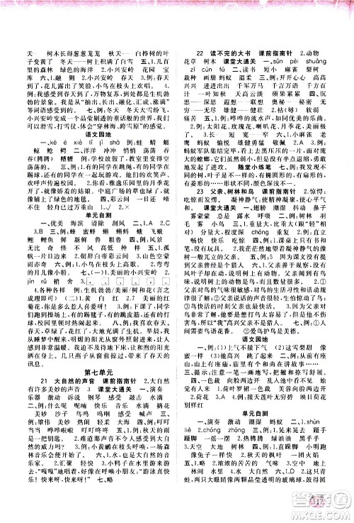 广西教育出版社2020小学新课程学习与测评同步学习语文三年级上册人教版答案