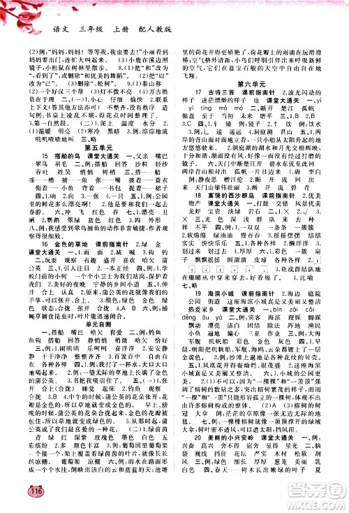 广西教育出版社2020小学新课程学习与测评同步学习语文三年级上册人教版答案