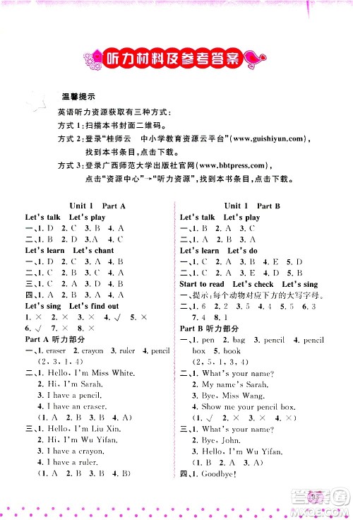 广西教育出版社2020小学新课程学习与测评同步学习英语三年级上册人教版答案