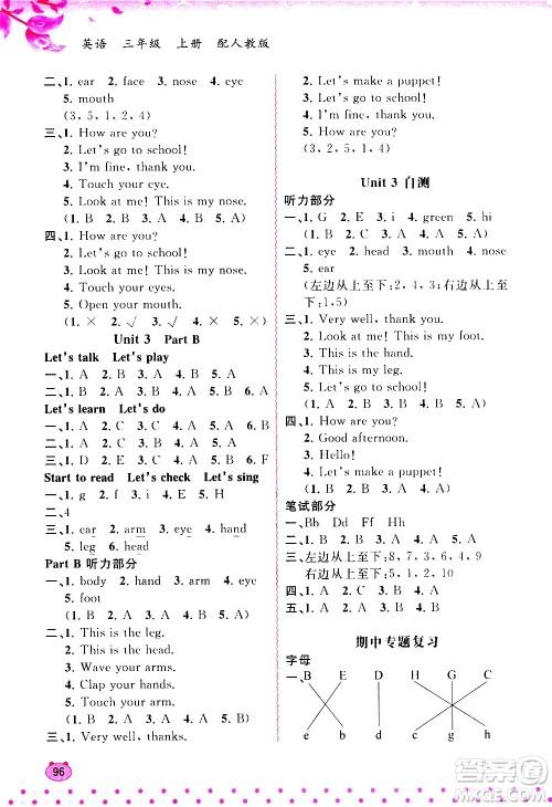 广西教育出版社2020小学新课程学习与测评同步学习英语三年级上册人教版答案