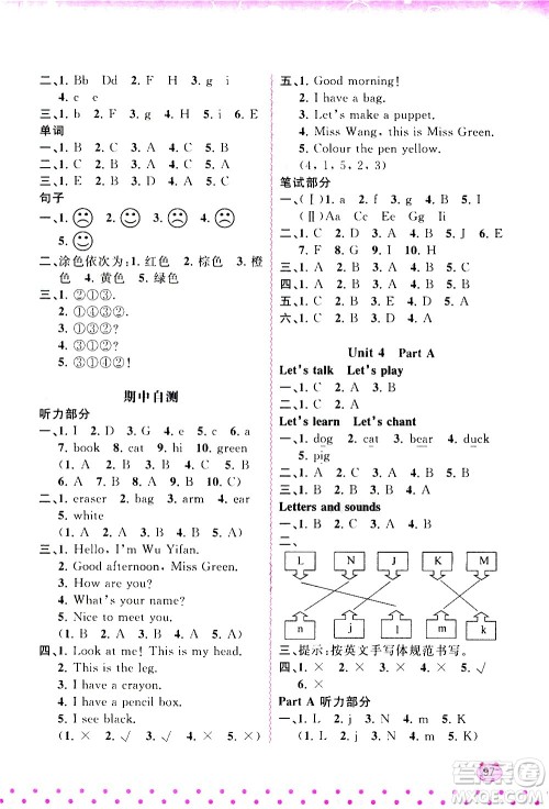 广西教育出版社2020小学新课程学习与测评同步学习英语三年级上册人教版答案