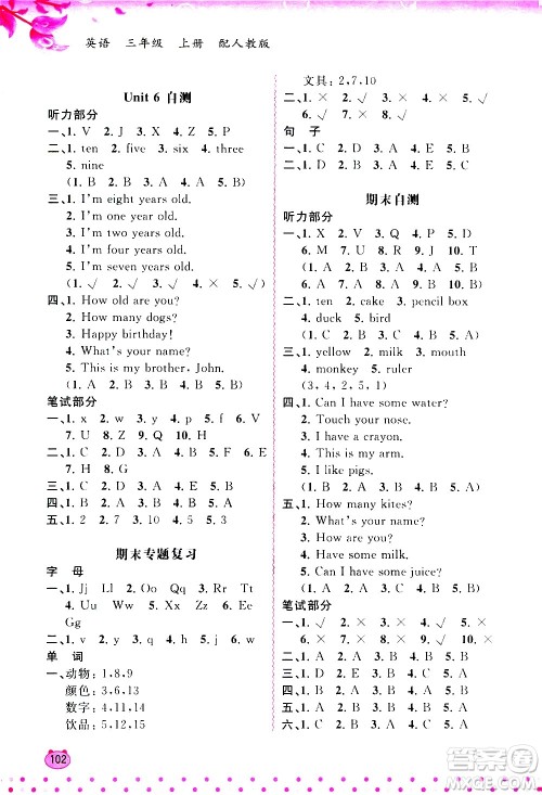 广西教育出版社2020小学新课程学习与测评同步学习英语三年级上册人教版答案