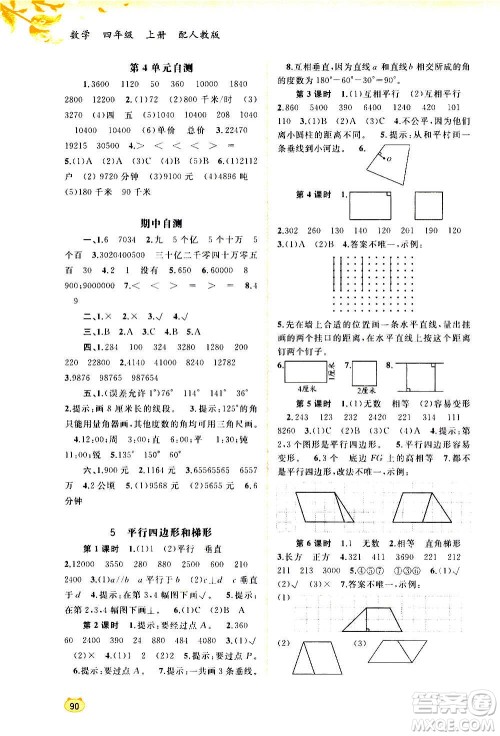 广西教育出版社2020小学新课程学习与测评同步学习数学四年级上册人教版答案