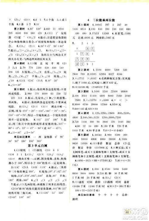 广西教育出版社2020小学新课程学习与测评同步学习数学四年级上册人教版答案