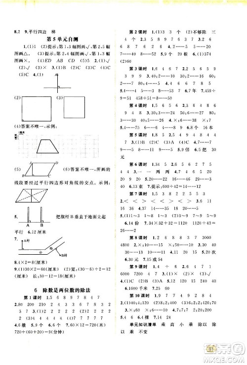 广西教育出版社2020小学新课程学习与测评同步学习数学四年级上册人教版答案
