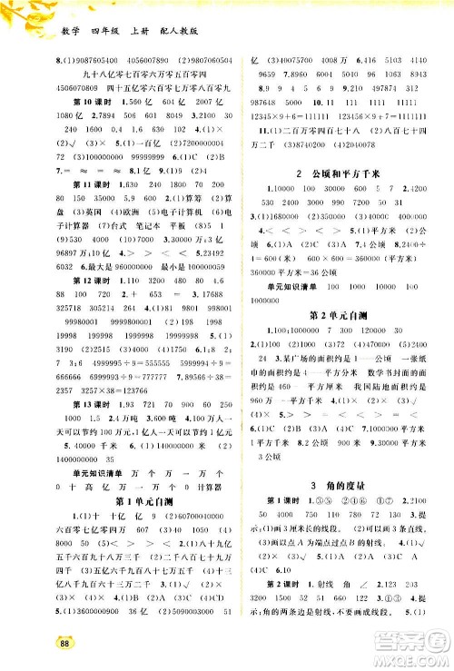 广西教育出版社2020小学新课程学习与测评同步学习数学四年级上册人教版答案