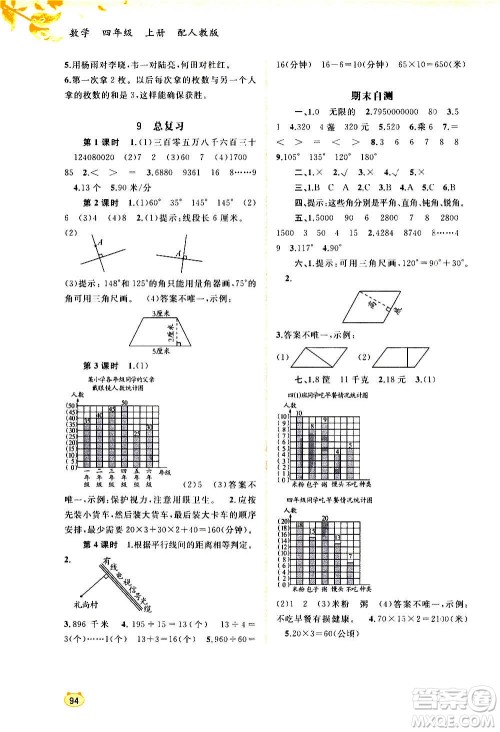 广西教育出版社2020小学新课程学习与测评同步学习数学四年级上册人教版答案