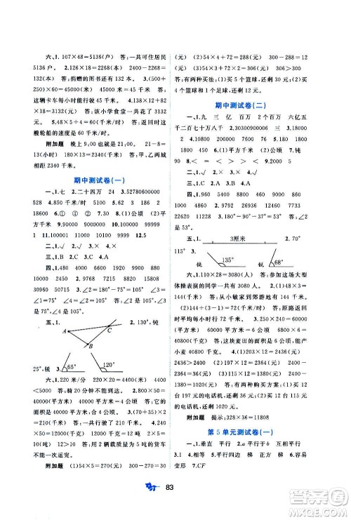 广西教育出版社2020小学新课程学习与测评单元双测数学四年级上册A版答案