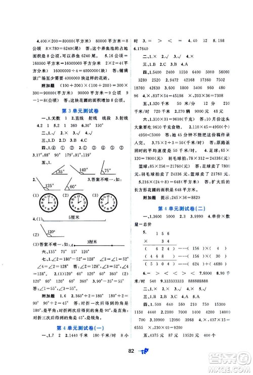 广西教育出版社2020小学新课程学习与测评单元双测数学四年级上册A版答案