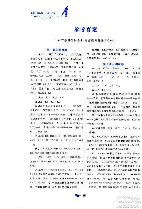 广西教育出版社2020小学新课程学习与测评单元双测数学四年级上册A版答案