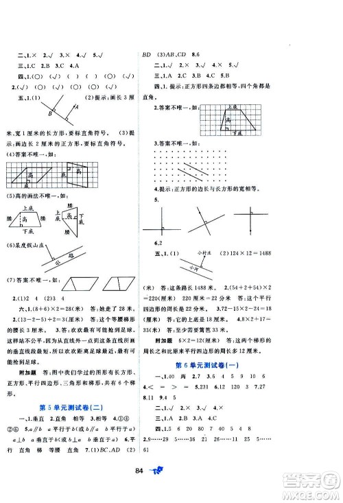 广西教育出版社2020小学新课程学习与测评单元双测数学四年级上册A版答案