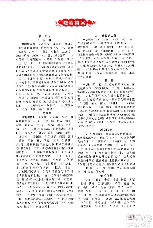 广西教育出版社2020小学新课程学习与测评同步学习语文四年级上册人教版答案