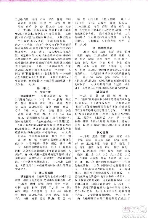 广西教育出版社2020小学新课程学习与测评同步学习语文四年级上册人教版答案