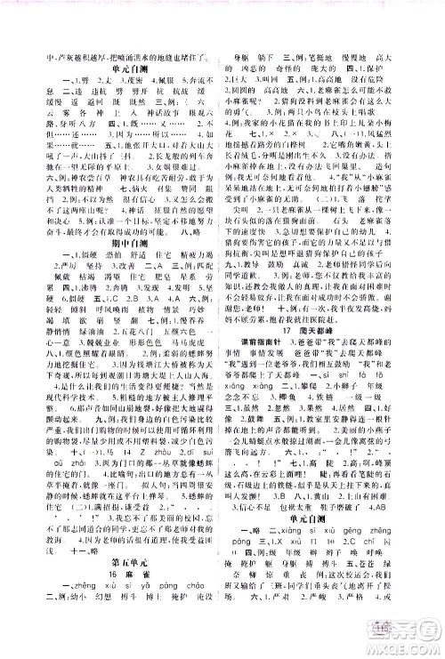 广西教育出版社2020小学新课程学习与测评同步学习语文四年级上册人教版答案