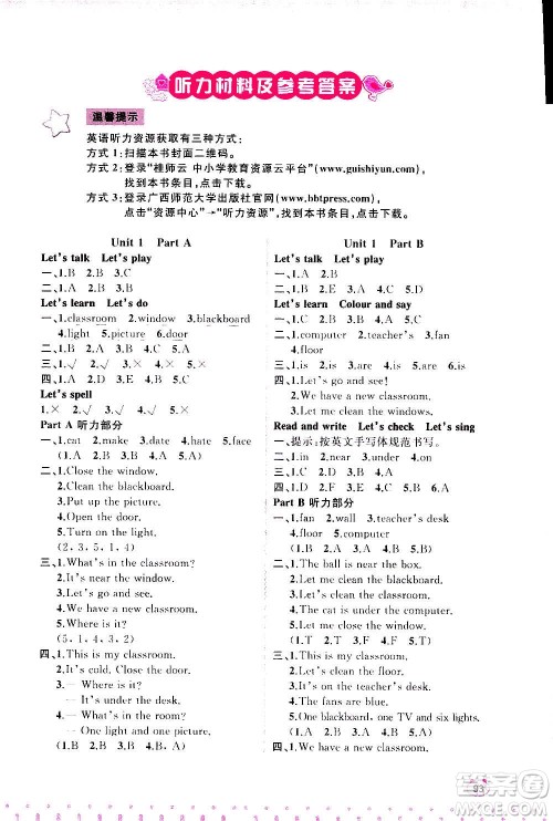 广西教育出版社2020小学新课程学习与测评同步学习英语四年级上册人教版答案