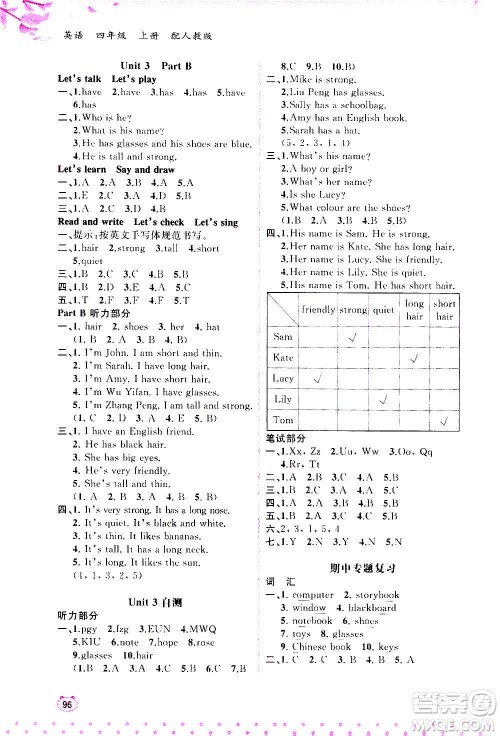 广西教育出版社2020小学新课程学习与测评同步学习英语四年级上册人教版答案