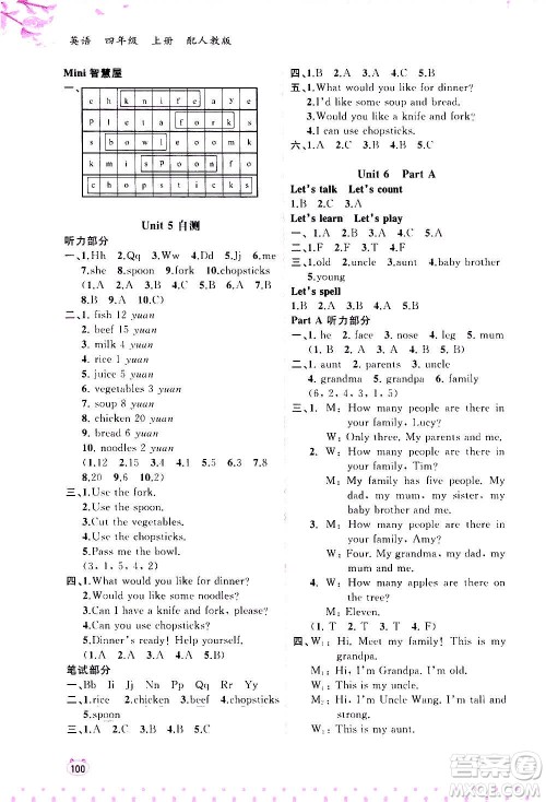 广西教育出版社2020小学新课程学习与测评同步学习英语四年级上册人教版答案