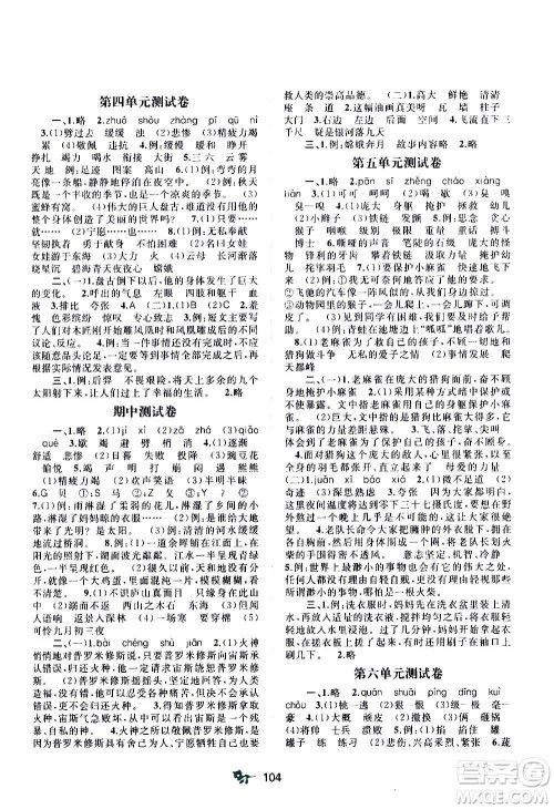 广西教育出版社2020小学新课程学习与测评单元双测语文四年级上册A版答案