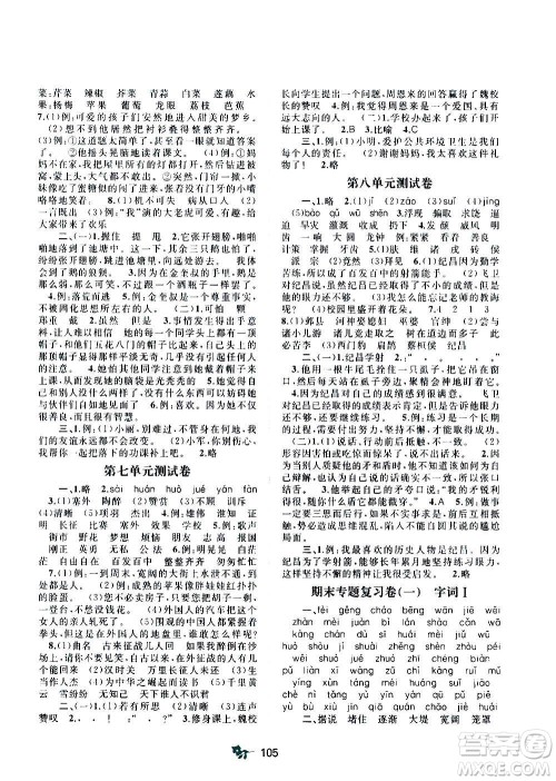 广西教育出版社2020小学新课程学习与测评单元双测语文四年级上册A版答案 广西教育出版社2020小学新课程学习与测评单元双测语文四年级上册A版答案