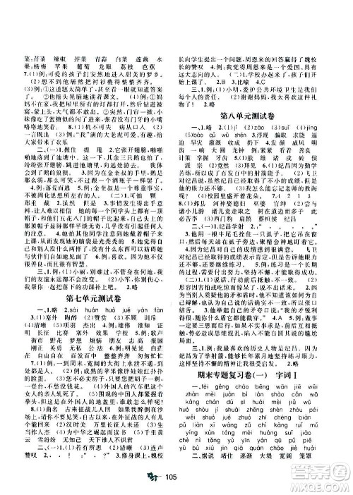 广西教育出版社2020小学新课程学习与测评单元双测语文四年级上册A版答案