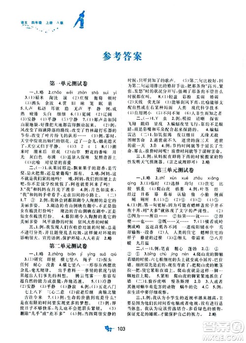 广西教育出版社2020小学新课程学习与测评单元双测语文四年级上册A版答案