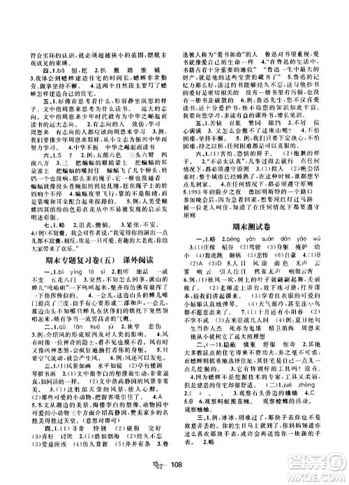 广西教育出版社2020小学新课程学习与测评单元双测语文四年级上册A版答案