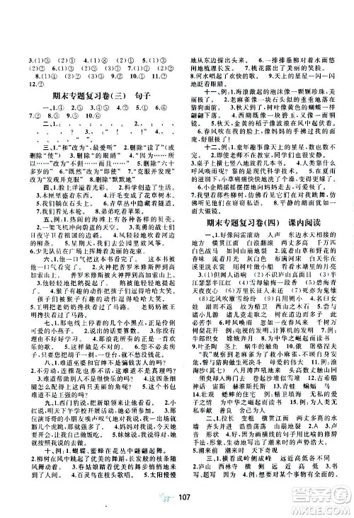 广西教育出版社2020小学新课程学习与测评单元双测语文四年级上册A版答案