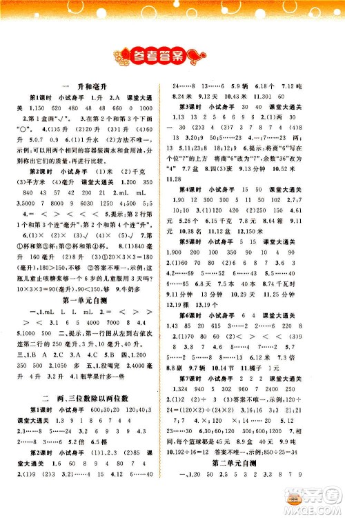 广西教育出版社2020小学新课程学习与测评同步学习数学四年级上册苏教版答案