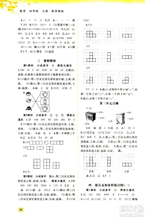 广西教育出版社2020小学新课程学习与测评同步学习数学四年级上册苏教版答案