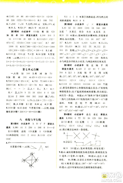 广西教育出版社2020小学新课程学习与测评同步学习数学四年级上册苏教版答案