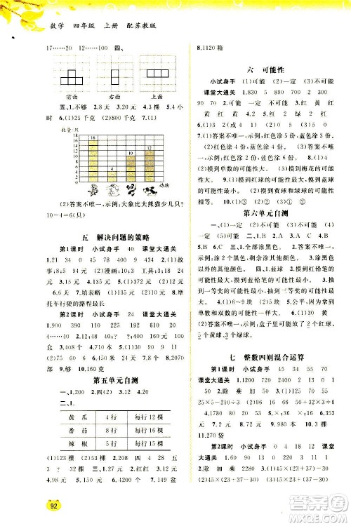 广西教育出版社2020小学新课程学习与测评同步学习数学四年级上册苏教版答案