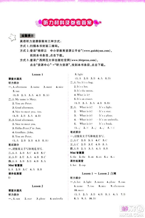 广西教育出版社2020小学新课程学习与测评同步学习英语四年级上册接力版答案