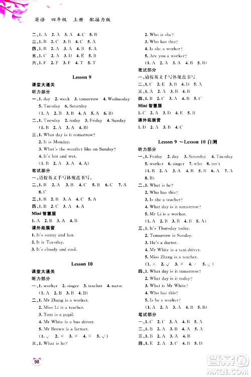 广西教育出版社2020小学新课程学习与测评同步学习英语四年级上册接力版答案