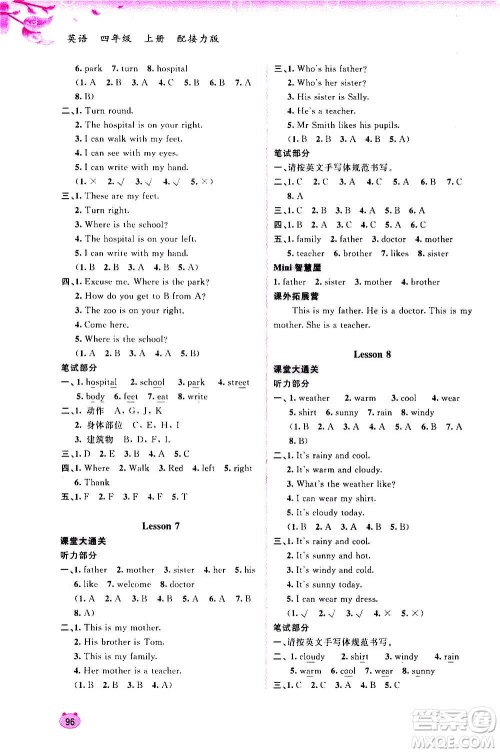 广西教育出版社2020小学新课程学习与测评同步学习英语四年级上册接力版答案