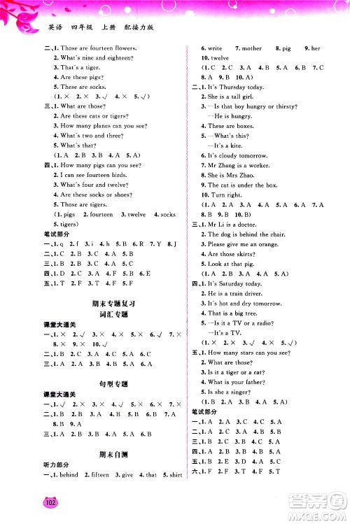 广西教育出版社2020小学新课程学习与测评同步学习英语四年级上册接力版答案