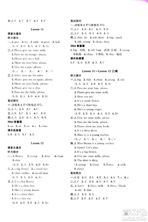 广西教育出版社2020小学新课程学习与测评同步学习英语四年级上册接力版答案