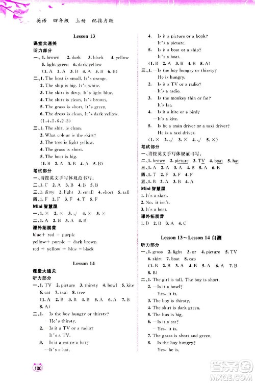 广西教育出版社2020小学新课程学习与测评同步学习英语四年级上册接力版答案