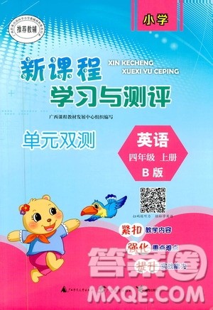 广西教育出版社2020小学新课程学习与测评单元双测英语四年级上册B版答案