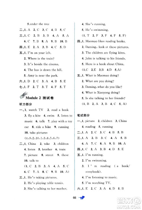 广西教育出版社2020小学新课程学习与测评单元双测英语四年级上册B版答案