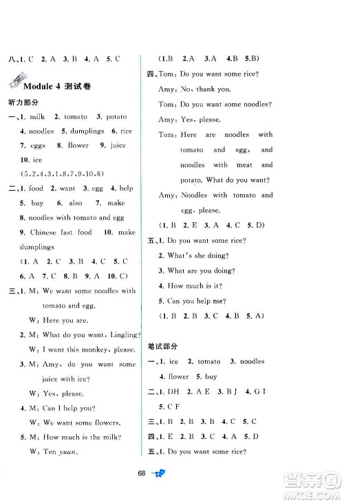 广西教育出版社2020小学新课程学习与测评单元双测英语四年级上册B版答案