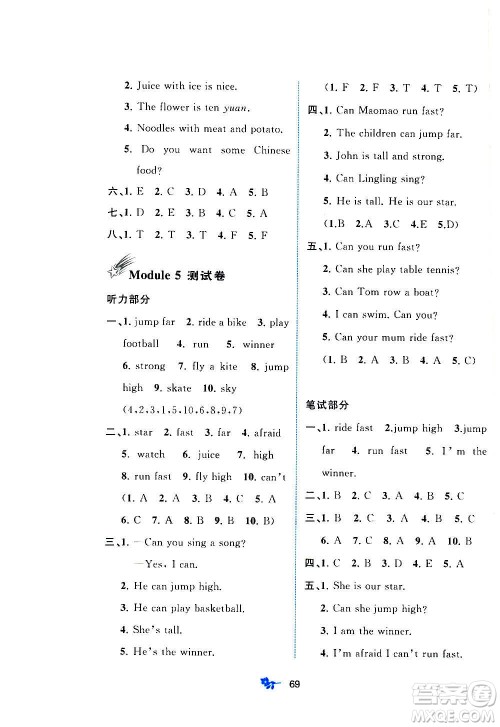 广西教育出版社2020小学新课程学习与测评单元双测英语四年级上册B版答案