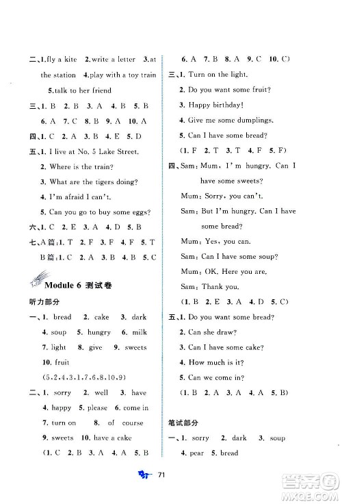 广西教育出版社2020小学新课程学习与测评单元双测英语四年级上册B版答案