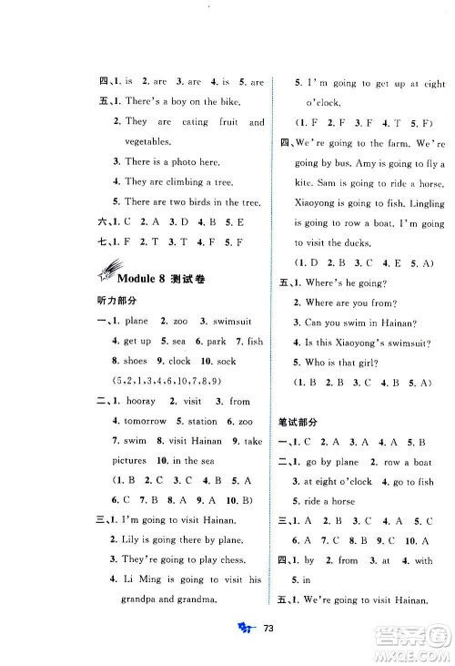 广西教育出版社2020小学新课程学习与测评单元双测英语四年级上册B版答案