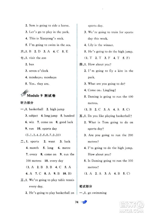 广西教育出版社2020小学新课程学习与测评单元双测英语四年级上册B版答案