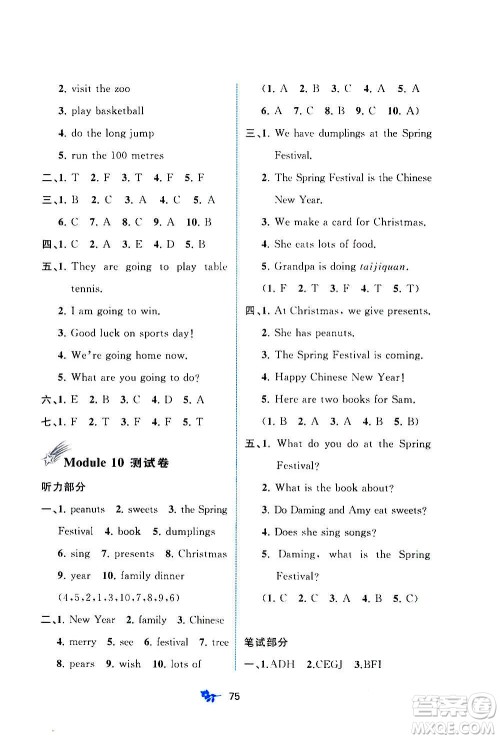 广西教育出版社2020小学新课程学习与测评单元双测英语四年级上册B版答案