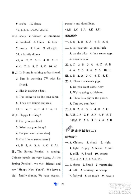 广西教育出版社2020小学新课程学习与测评单元双测英语四年级上册B版答案